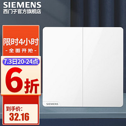 SIEMENS 西门子 皓彩 开关面板 二开双控 雅白