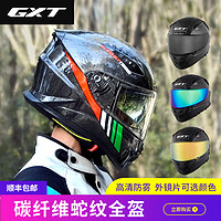 GXT 碳纤维全盔男摩托车头盔夏季全覆式个性机车跑盔轻便防雾四季