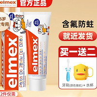 Elmex 艾美适 0-6岁含氟防蛀儿童牙膏 61g（赠 儿童牙刷+水杯）