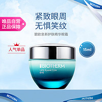 BIOTHERM 碧欧泉 奇迹眼霜15ml 淡化熬夜黑眼圈抗皱细纹