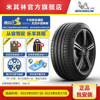 MICHELIN 米其林 PILOT SPORT 4 轿车轮胎 运动操控型 215/50ZR17 95W