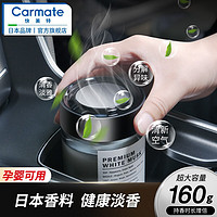 CARMATE 快美特 汽车香水 车载固体座式香膏车载香薰车内用香水除异味汽车摆件  沐光公爵 | G1874C