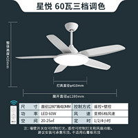PLUS会员：雷士照明 现代简约变频风扇灯 60瓦+6档静音风速+三档调光