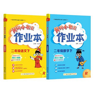 《黄冈小状元作业本》（1-6年级）