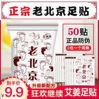 美亚洛 正品50贴老北京足贴艾草生姜足贴睡眠贴竹醋护理脚贴艾叶足底贴