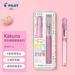 PILOT 百乐 Kakuno家族系列 FKA-1SR-KGP-F  入门级书法钢笔 F咀透明粉