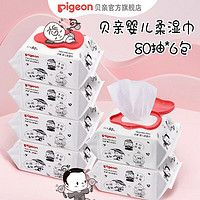 Pigeon 贝亲 仅需12.9元！贝亲湿巾婴儿儿童宝宝棉柔湿纸巾屁屁湿巾80片/抽*3包清洁