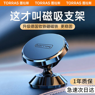 TORRAS 图拉斯 TSB01CZBK2 车载手机支架 黑色