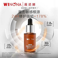 88VIP：WINONA 薇诺娜 舒缓保湿特护精华液 5ml