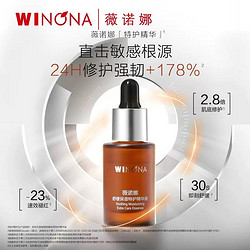 WINONA 薇诺娜 舒缓保湿特护精华液 5ml