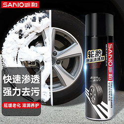 三和轮胎泡沫清洗剂光亮剂蜡保养剂汽车轮胎宝轮毂泡沫清洁剂650ML