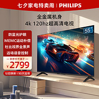 PHILIPS 飞利浦 55英寸电视120hz专利护眼全面屏远场语音智能7808