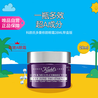 Kiehl's 科颜氏 紫玻A眼霜28ML 淡化黑眼圈抗皱