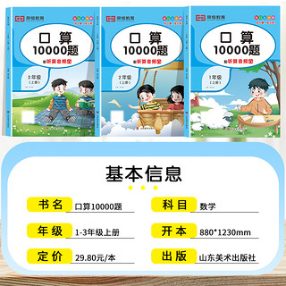 口算题10000道口算题卡一二年级上册三年级下册口算天天练四五