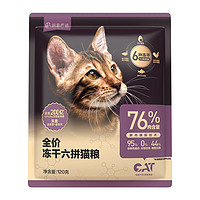 网易严选猫主粮全价 冻干 6拼 猫粮120g幼猫粮成猫粮营养增肥发腮 1件