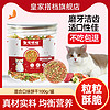 REAL PARTNER 皇家搭档 猫零食猫饼干宠物幼猫成猫猫咪零食三文金枪薄荷三种口味混合100g