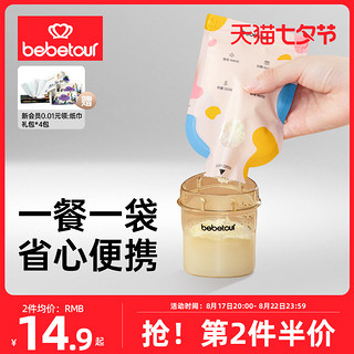 BebeTour 奶粉袋便携一次性密封保鲜袋奶粉储存袋分装奶粉盒外出
