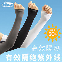 LI-NING 李宁 冰袖女款防晒袖套冰丝女防紫外线套袖男款手袖男士护臂夏季袖