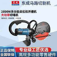 Dongcheng 东成 大功率马路切割机开槽云石机混凝水电安装工程墙壁切墙FF-355