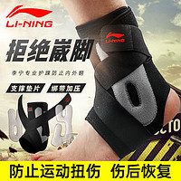 LI-NING 李宁 护踝专业级伤后恢复篮球防崴脚踝护具跟腱保护踝关节运动护具