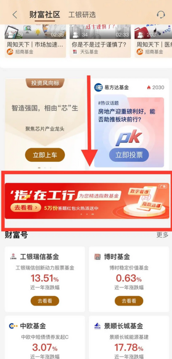 工商银行 答题领红包(附答案)