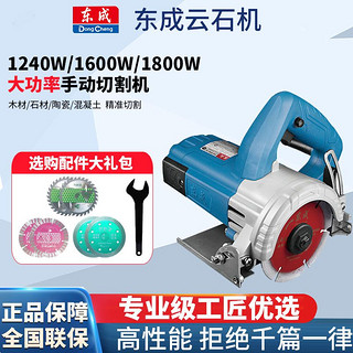 Dongcheng 东成 切割机220V多功能手提开槽机瓷砖木材石材云石机工业级电圆锯