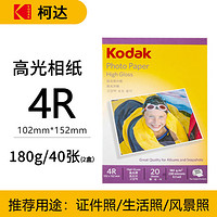 Kodak 柯达 4R高光相纸 6寸 180g 100张