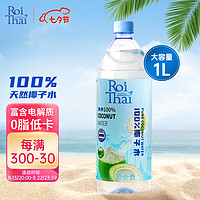 PLUS会员：RoiThai 泰府 椰子水1L装泰国进口NFC电解质水天然椰子水100%纯
