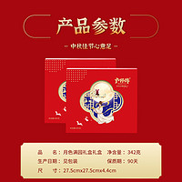 LuShiFu 卢师傅 中秋月饼礼盒 9饼8味342g