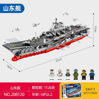 森宝积木 中国第一艘服役航空母舰模型摆件1:650山东舰（收藏级）