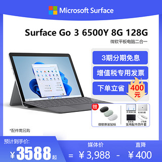 Microsoft 微软 Surface Go 3 奔腾版 10.5英寸 Windows 二合一平板电脑