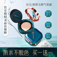悦能 翡翠气垫bb霜遮瑕持久保湿控油不脱妆正品官方旗舰店粉底液干皮女