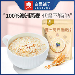 BESTORE 良品铺子 即食澳洲燕麦片 1kg