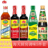 海天 生抽500ml+老抽500ml+料酒800ml+上等蚝油700g+蒸鱼油450ml调味