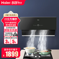 Haier 海尔 侧吸油烟机大风量大风压抽油烟机CXW-258-E900C25U1