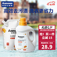 Anmous 安慕斯 婴儿洗衣液 温和亲肤手洗洗衣液儿童宝宝新生儿专用酵素去渍柔护 1.2Kg+1.3Kg