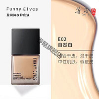 FUNNY ELVES 方里 FunnyElves粉底液 自然白7ml