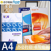 GuangBo 广博 a4打印纸白色100张单包白纸打印复印纸a四a4草稿纸70g打印机纸张实惠装1451