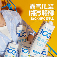 coco100 可可满分 100%天然椰子水 1L家庭装