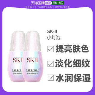 SK-II 香港直邮SK-II光蕴钻白精华露小灯泡烟酰胺修护亮丽50ml