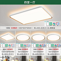 雷士照明 led吸顶灯现代简约米家智能全屋灯具 全屋智能四室一厅