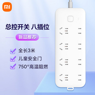 Xiaomi 小米 插线板8位总控版 插排插座拖线板插板接线板一转多插座多用插座扩展全长1.8m 小米插线板8位 3