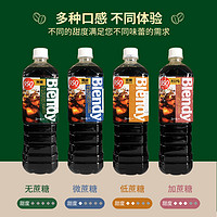 日本进口冰美式黑咖啡AGF blendy无蔗糖布兰迪冷萃黑咖啡液即饮料 1杯 ucc低蔗糖900*1