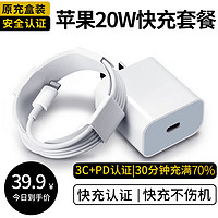 移动端、京东百亿补贴：固质 苹果充电器PD20W套装