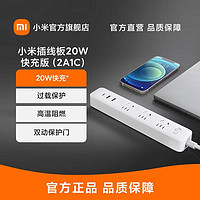 MI 小米 XMCXB05QM 新国标插排插排 三位五孔+双USB+Type-C 白色 1.8m