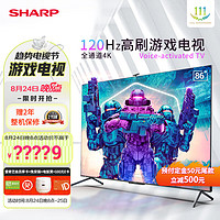 SHARP 夏普 C86S7FA 86英寸 全通道120Hz 3+64G 120%无镉广色域 98.4%屏占比 HDMI2.1 全面屏游戏电视