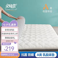 SOMERELLE 安睡宝 床垫 A类针织抗菌乳胶大豆纤维床垫 厚度4.5cm 150*200cm