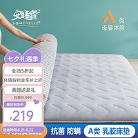 SOMERELLE 安睡宝 床垫 A类针织抗菌乳胶大豆纤维床垫  厚度约4.5cm