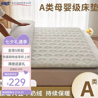 安睡宝（SOMERELLE） 床垫 A类针织抗菌乳胶大豆纤维床垫单双人宿舍居家牛奶绒床垫 牛奶绒大豆纤维床垫--典雅白 120*200cm