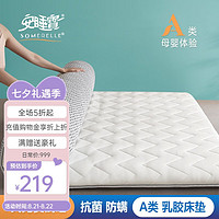 SOMERELLE 安睡宝 床垫 A类针织抗菌乳胶大豆纤维白色厚度约4.5cm 90*200cm